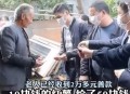 大爷摆摊送20万现金,大爷摆摊送20万现金视频