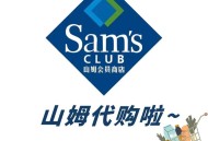 山姆APP跳黄色网站,山姆绑定App时显示已被他人绑定怎么办？