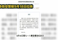 海口半夜响防空警报,海口防空警报试鸣意味什么？