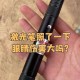 被激光射视力剩0.4,被激光射中眼睛