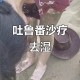 吐鲁番沙疗养生走红,吐鲁番沙疗要注意什么？