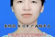 2名少女失联10天,16岁女孩失联10天能报警吗？