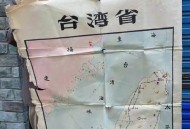 台湾是中国一个省,台湾面积与人口相当于内地哪个省？