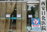 西安一医院被举报,西安某医院