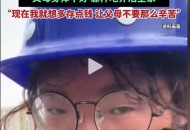 00后女孩工地绑钢筋,工地绑钢筋累吗？