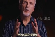 阿凡达3首映,阿凡达1首映时间？