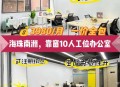 靠窗工位收费,办公室靠门坐好还是靠窗坐好？