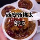 西贝多种蔬菜为冷冻,甄糕怎么加热？