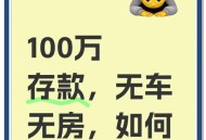 躺100万现金睡觉,100万躺平