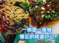 一碗汤换北京一套房,一碗汤一座城