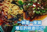 一碗汤换北京一套房,一碗汤一座城