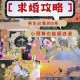 主持人直播中求婚,求婚仪式求婚主持人该怎么主持？