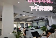 下班高峰提前到中午,什么类型的公司下午下班时间会早点？