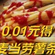 麦当劳超大薯条,肯德基和麦当劳的薯条各几克几元？