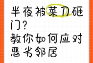 长期持菜刀砍邻居门,邻居醉酒持刀砍门犯法吗？