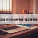 理正基坑设计软件教程-理正算深基坑