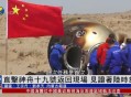 神舟21号撤离空间站,神舟21号撤离空间站视频