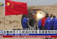 神舟21号撤离空间站,神舟21号撤离空间站视频