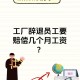 年薪几百万高管辞职,高管离职后要追究责任吗?