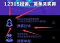 男子举报商家被打,12345投诉商家会怕吗？