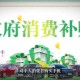 多地家电国补暂停,现在买冰箱还有补贴吗？
