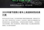 高速免费将结束,2023年几号开始免高速费？