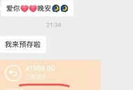 拿小三手机发朋友圈,老公给小三在徽信上转手机费，能不能要回？