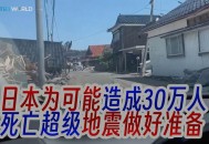 日本地震,日本地震静冈县震感多少级?静冈伤亡如何？