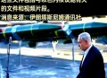 伊朗暂停原子能合作,怎看伊朗质问国际原子能机构，为何死盯伊朗，却对以色列不闻不问？