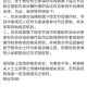 政府稿件被质疑抄袭,政府稿件被质疑抄袭怎么办
