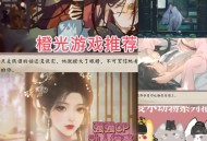 橙光游戏攻略大全,橙光游戏攻略大全最新章节