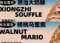 网红面包致发烧腹泻,顾客吃坏肚子怎么处理？