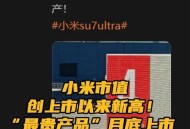 小米17破首销纪录,小米17什么时候上市？