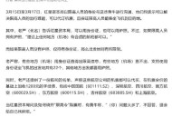 举报丈夫偷飞机物资,怎么举报失信人员坐飞机和高消费? 举报丈夫偷飞机物资,怎么举报失信人员坐飞机和高消费?
