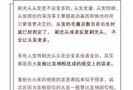 因发量太多剃掉头发,因发量太多剃掉头发会怎么样