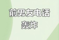 准新娘上了前男友车,结婚前男友突然失联，咸安这个准新娘被催债电话“逼疯”, 你怎么看？