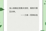 地球越来越危险,智子为什么说三体比地球更危险？