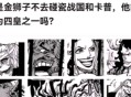 9.9元咖啡杀死独立店,《海贼王》中卡普的实力比四皇大将如何，他真的有能力杀掉赤犬么？