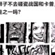 9.9元咖啡杀死独立店,《海贼王》中卡普的实力比四皇大将如何，他真的有能力杀掉赤犬么？