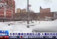 冬季风暴肆虐美多地,冬季风暴肆虐美国