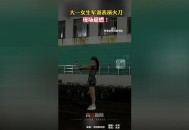大一女生军训身亡,大学里军训时生病了没参加军训？