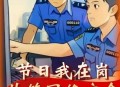 网警来送网络安全课,网络警察安全吗？
