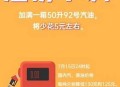 加满1箱油少花10元,车刚加满油没走多远油就少了一半怎么回事？