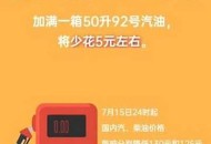 加满1箱油少花10元,车刚加满油没走多远油就少了一半怎么回事？