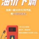 加满1箱油少花10元,车刚加满油没走多远油就少了一半怎么回事？