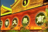 五台山或达零下44度,晚上零下20度，五台山广化寺不开门，本是去朝拜，该不该踹门？