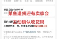 员工用假表调换正品,闲鱼卖东西会被买家调换吗？