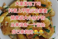 刷抖音刷出了个亲妈,抖音叫妈妈是什么意思？