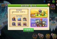 13岁女孩冰河里救人,植物大战僵尸冰河世界困难关卡第13关怎么过？