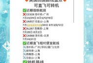 美航班取消超2000次,美国至中国最新航班取消?